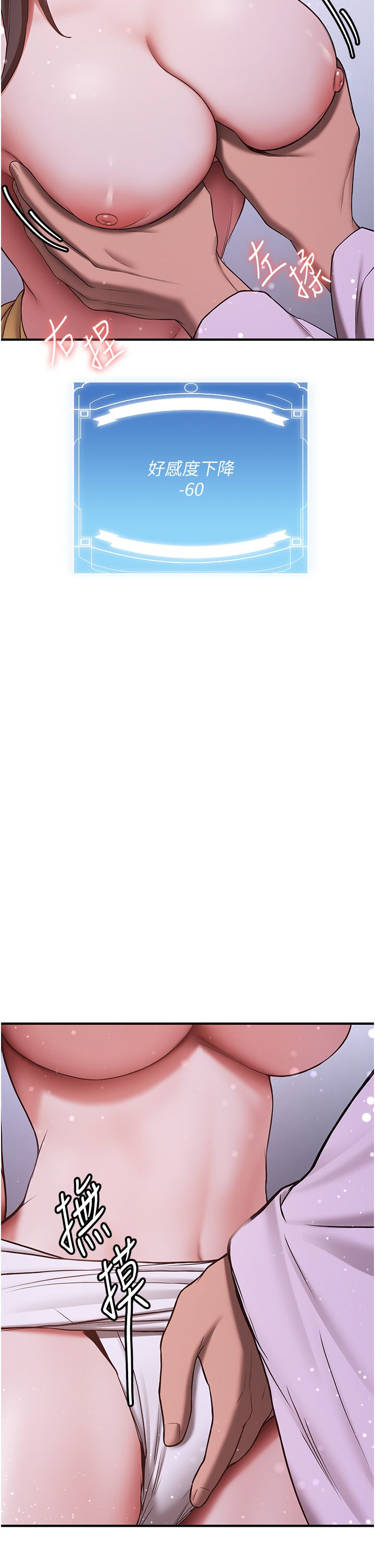 搶女友速成班第60話-銷魂大肉棒的勁敵