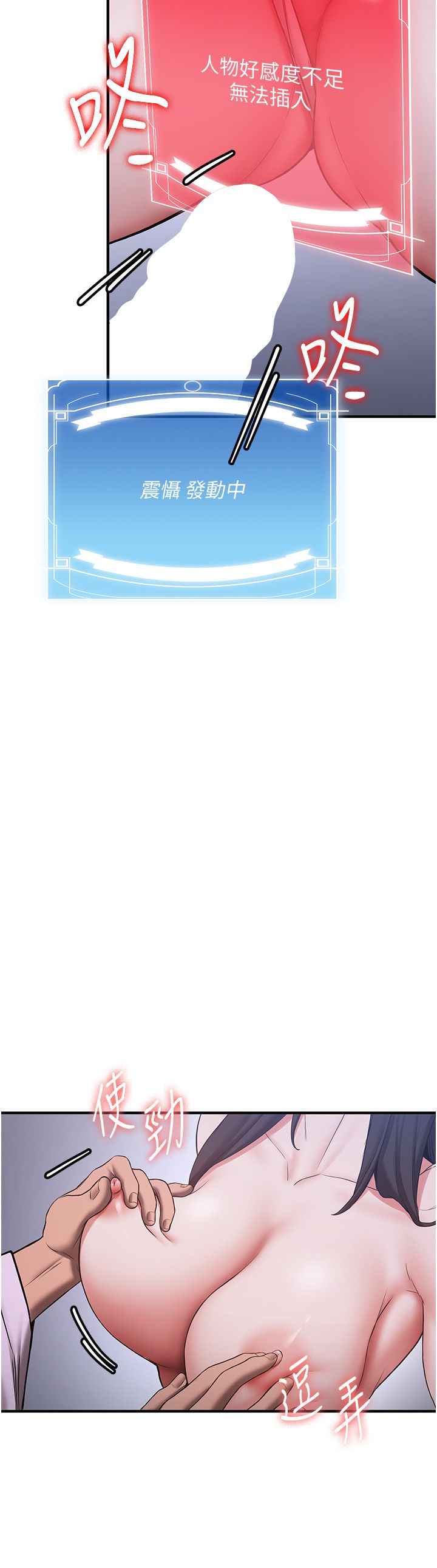 搶女友速成班第60話-銷魂大肉棒的勁敵