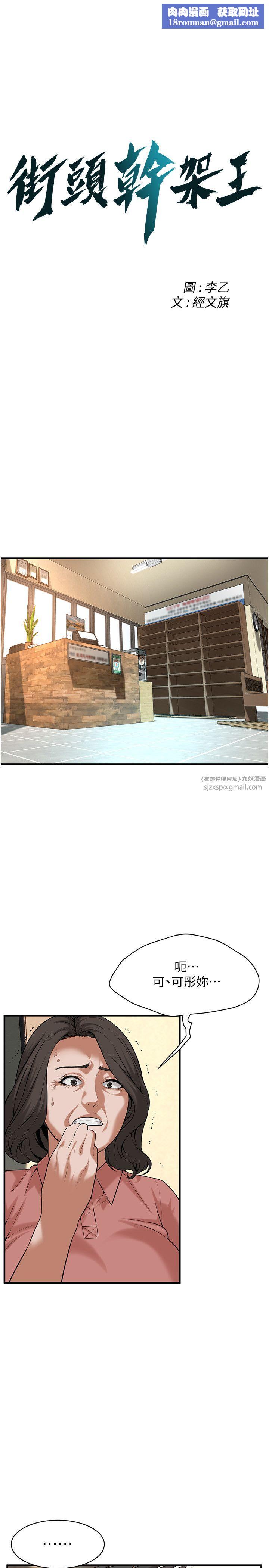 街头干架王第58話-再和我老婆拍一次影片吧