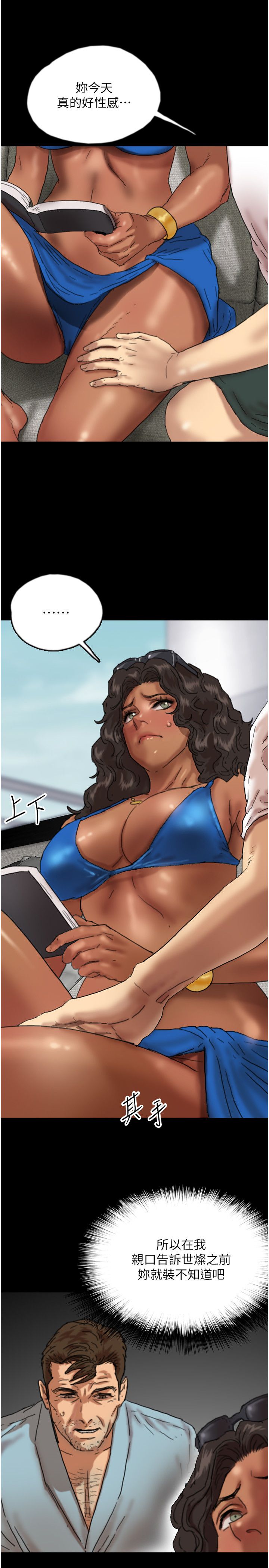 養父的女兒們第51話-背著爹地在遊艇上求歡