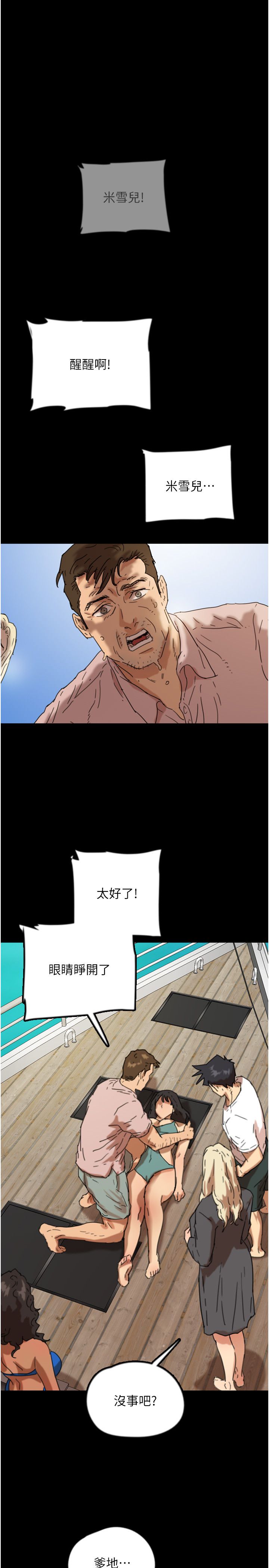 養父的女兒們第51話-背著爹地在遊艇上求歡