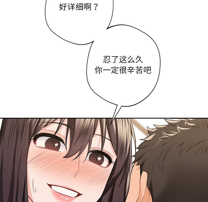 不当朋友当恋人第50話