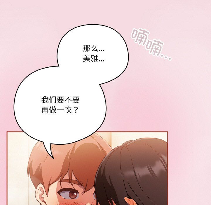 天降美差第17話
