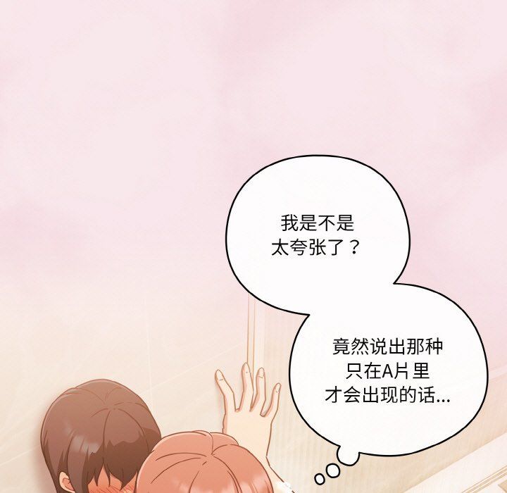 天降美差第17話