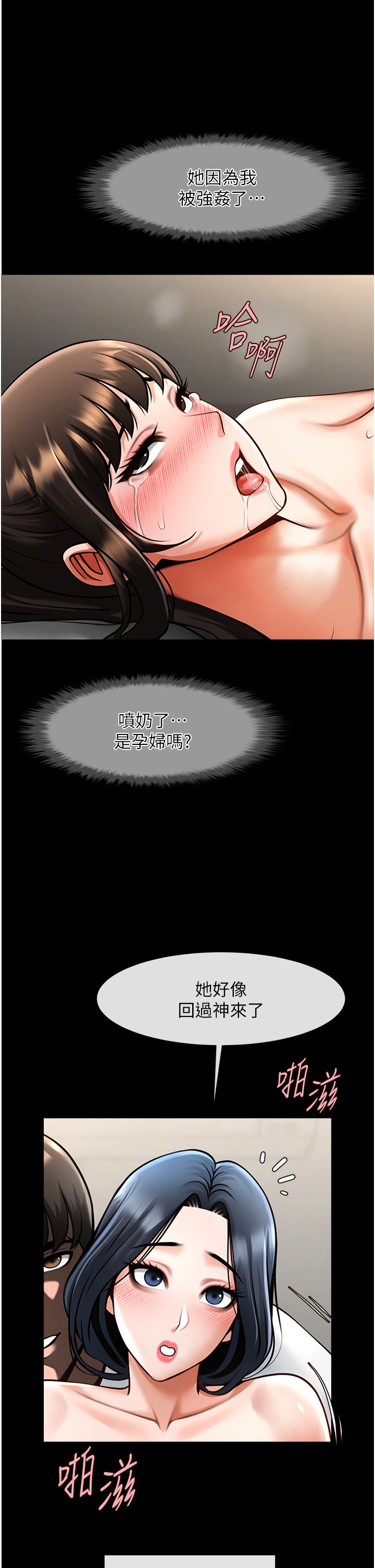 炸裂吧!巨棒第46話-用威脅完成的母乳蓋飯