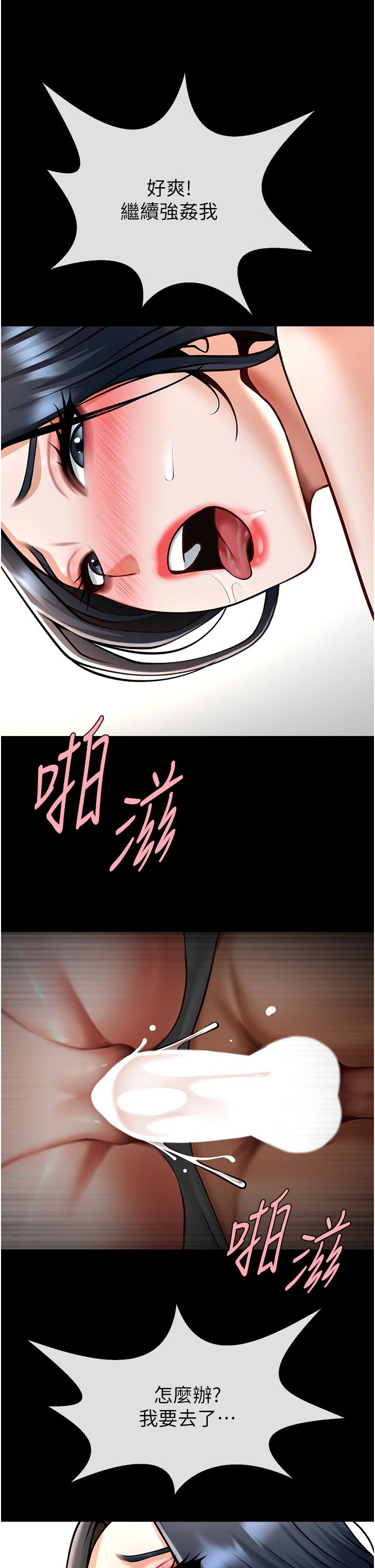 炸裂吧!巨棒第46話-用威脅完成的母乳蓋飯