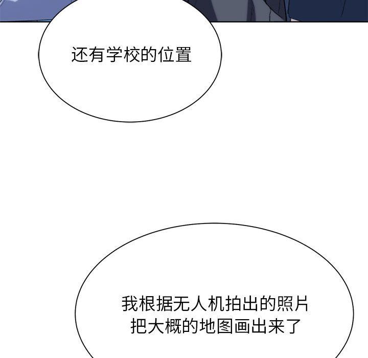 危险同学会第33話