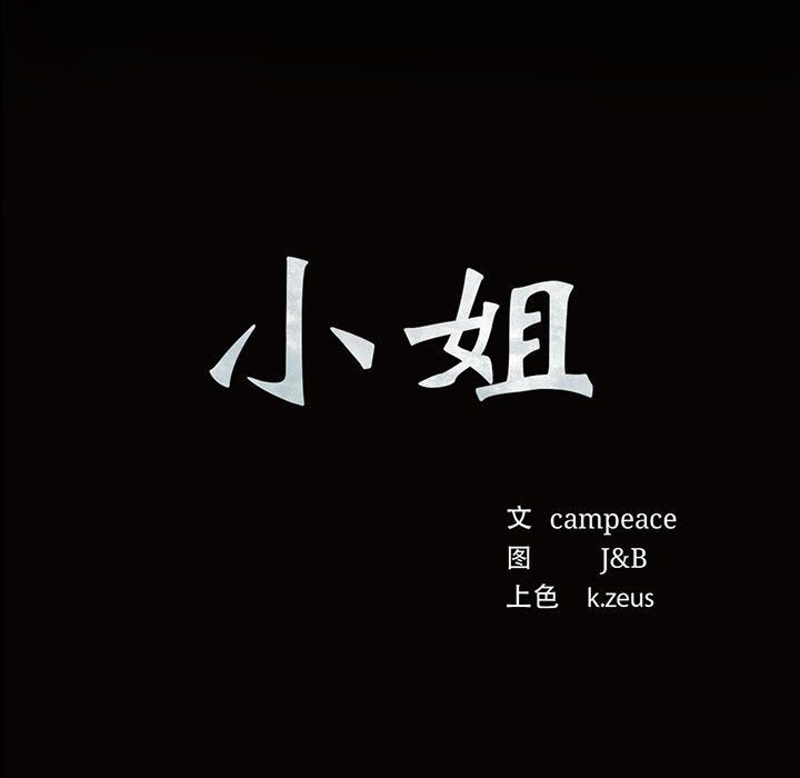 小姐第37話