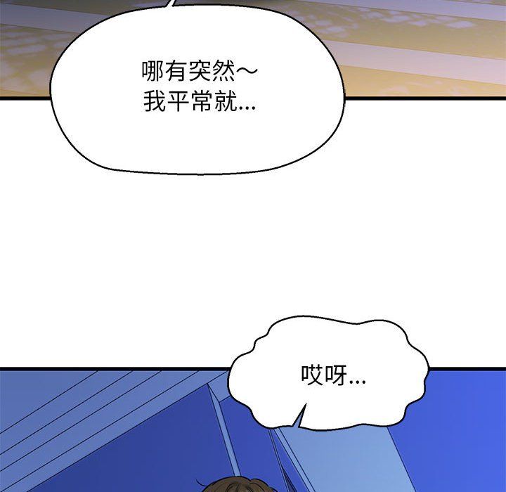 我的拉拉队宝贝第6話
