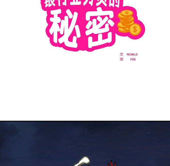 银行业务员的秘密第12話