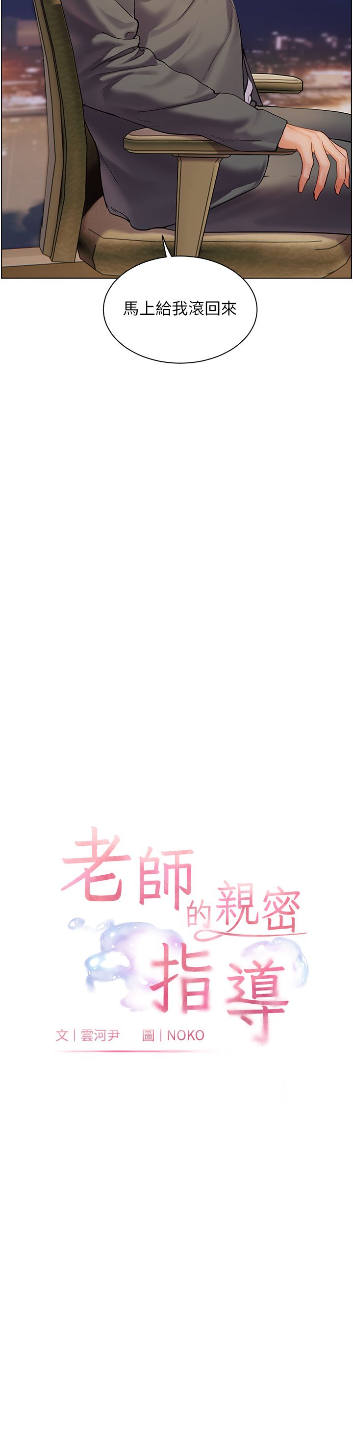 老師的親密指導第15話-領教腹黑學生的淫亂面