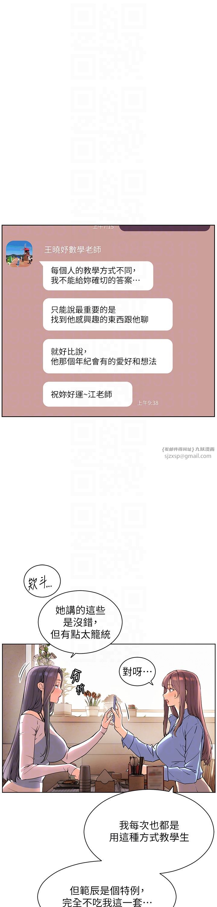 老師的親密指導第15話-領教腹黑學生的淫亂面