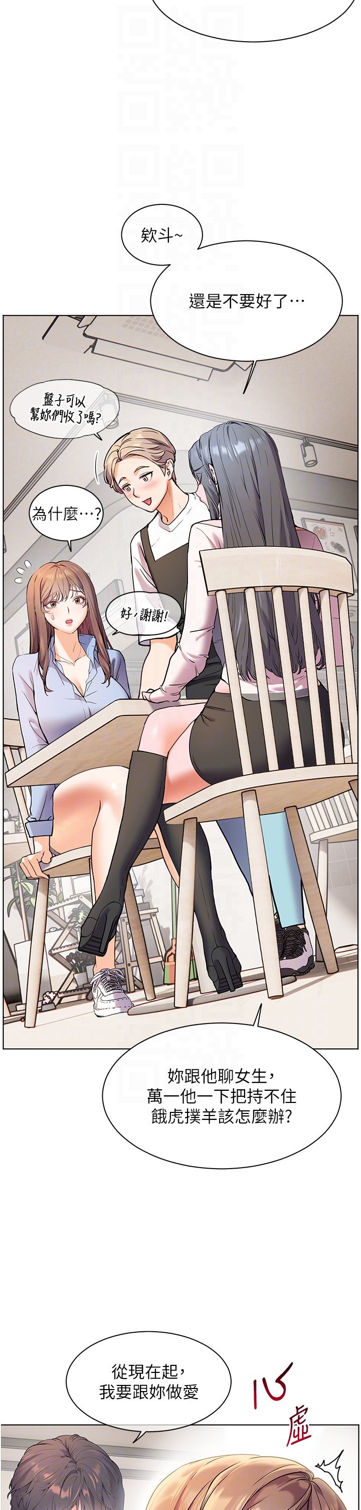 老師的親密指導第15話-領教腹黑學生的淫亂面