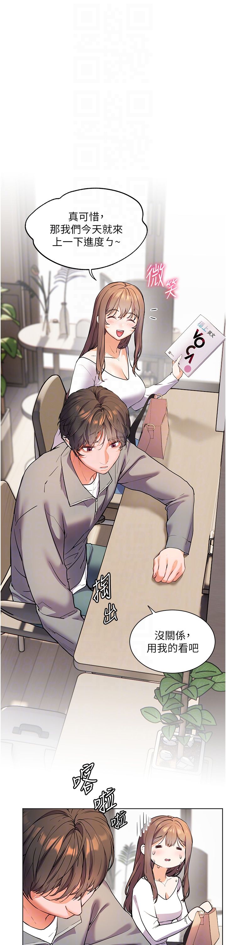 老師的親密指導第15話-領教腹黑學生的淫亂面