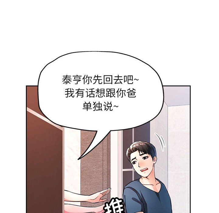 脱轨关系第20話