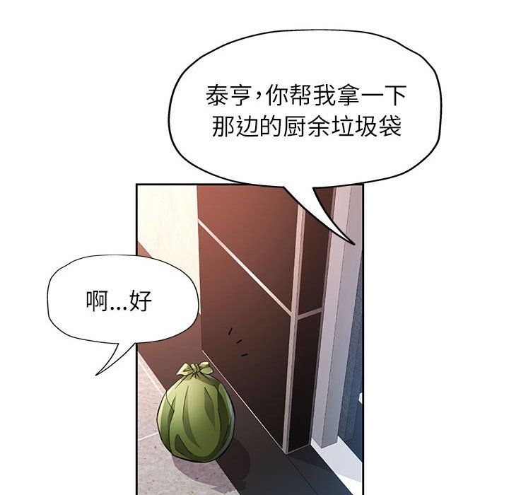 脱轨关系第20話