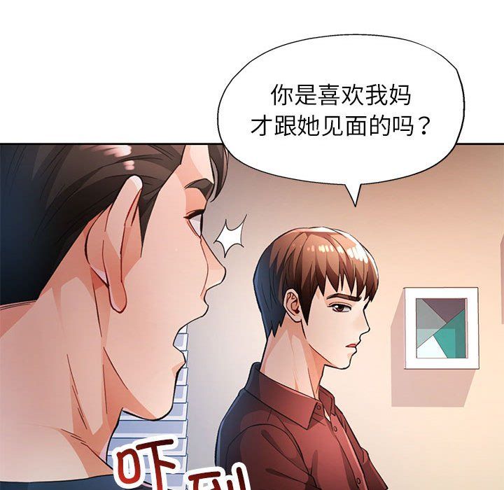 脱轨关系第20話