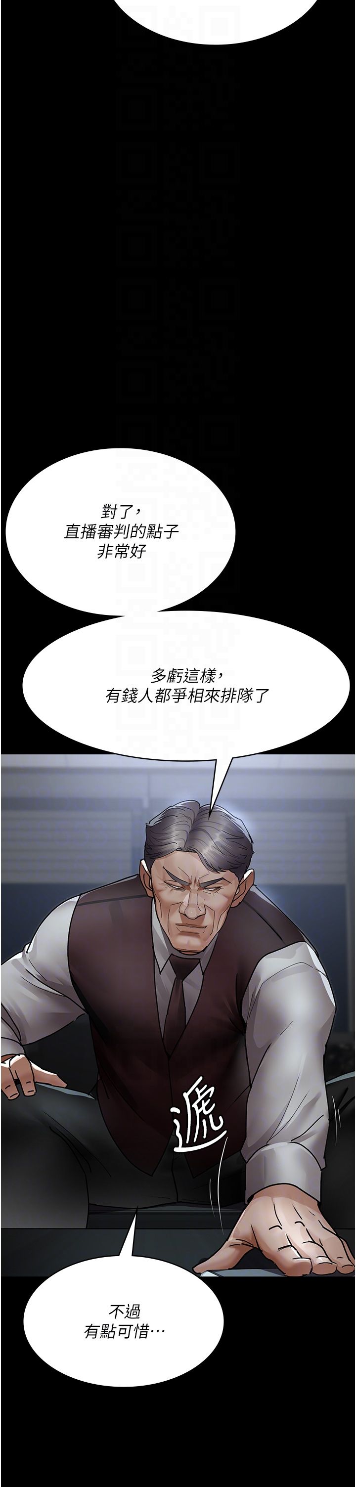 夜間診療室第72話-成為下個目標的沈嘉芊