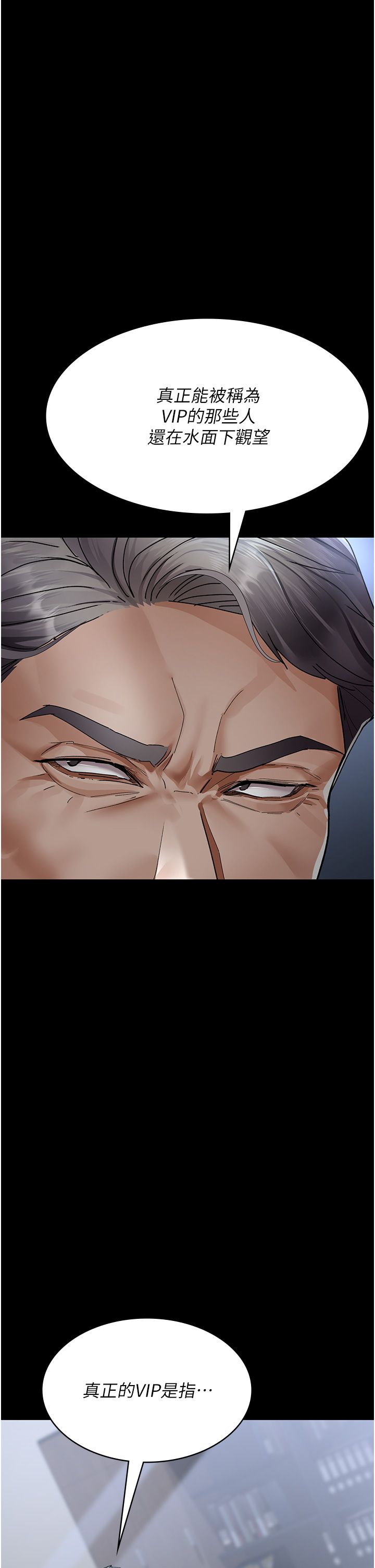 夜間診療室第72話-成為下個目標的沈嘉芊