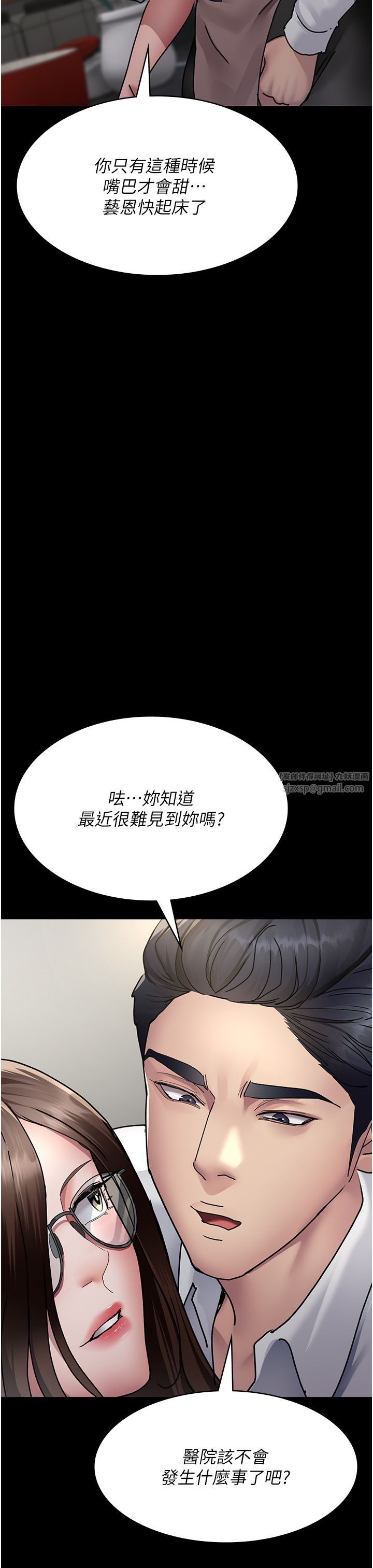 夜间诊疗室第72話-成為下個目標的沈嘉芊