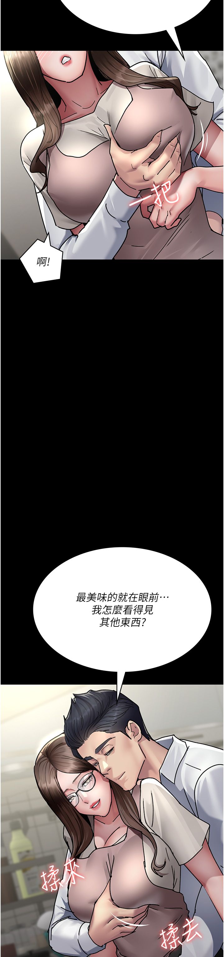 夜间诊疗室第72話-成為下個目標的沈嘉芊