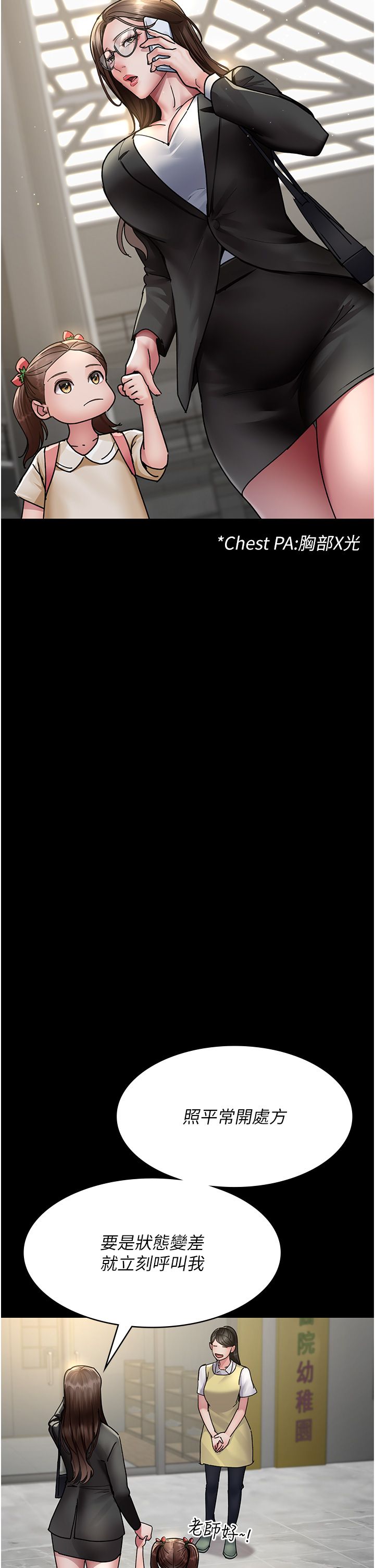 夜间诊疗室第72話-成為下個目標的沈嘉芊