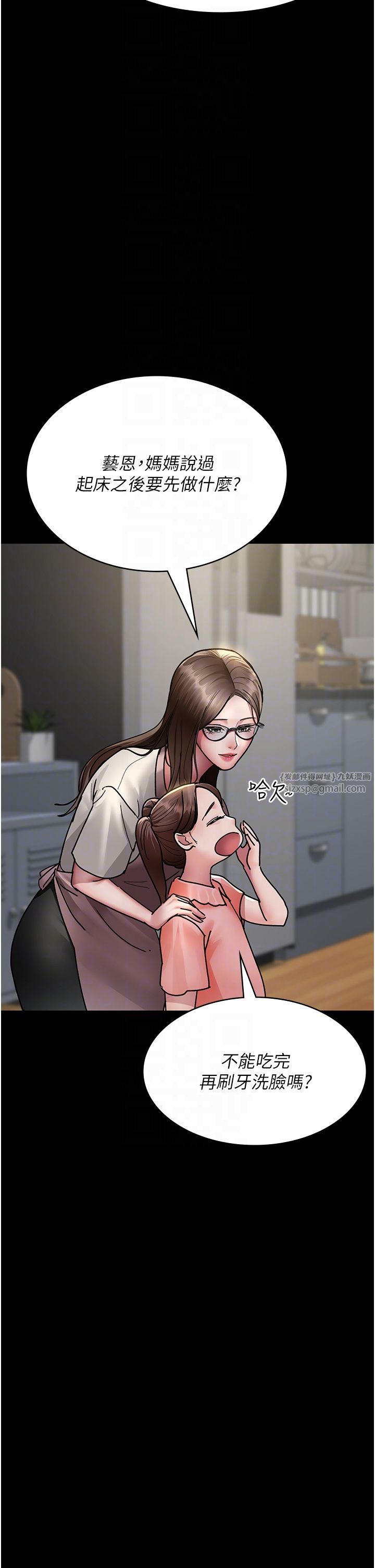 夜間診療室第72話-成為下個目標的沈嘉芊