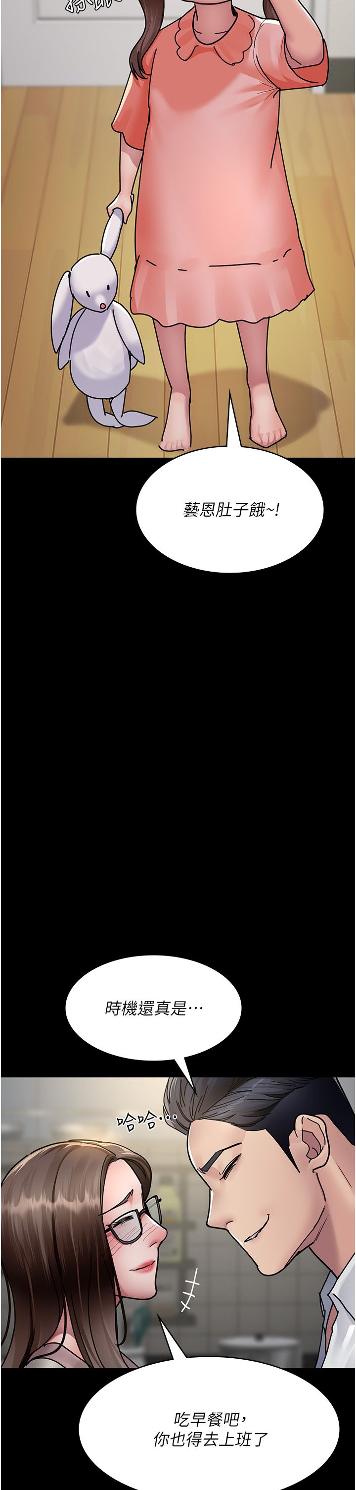 夜間診療室第72話-成為下個目標的沈嘉芊