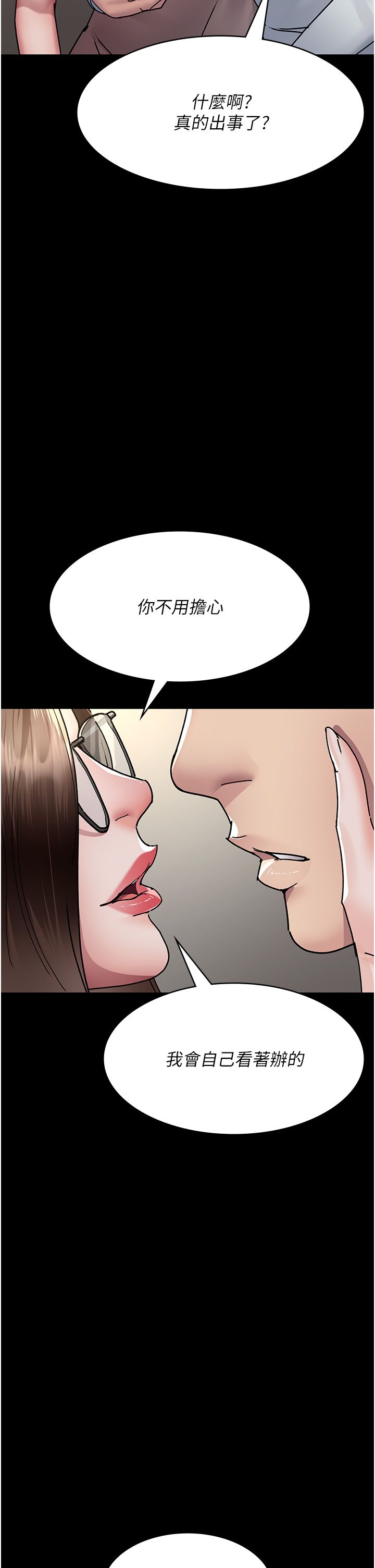 夜間診療室第72話-成為下個目標的沈嘉芊