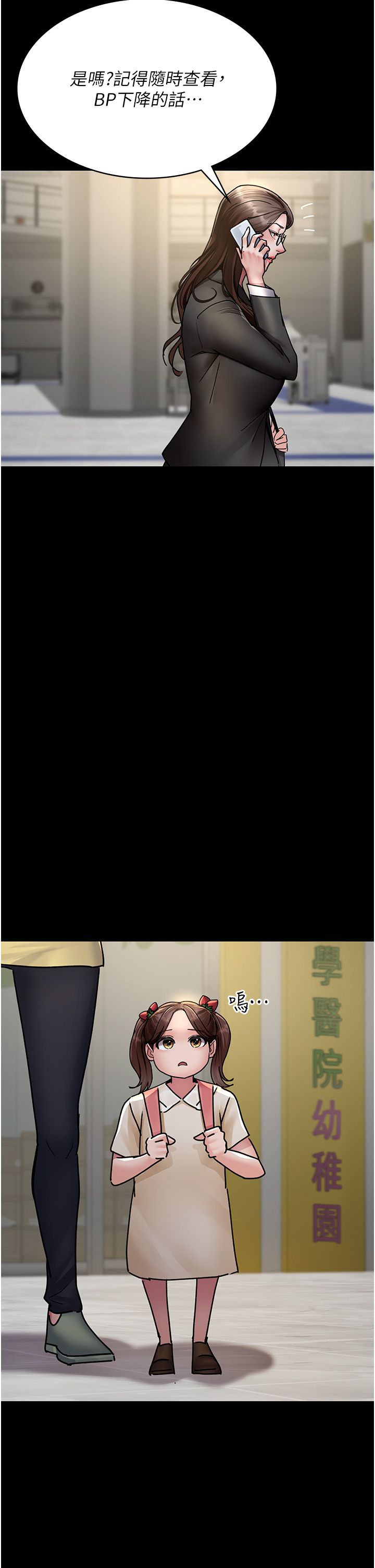 夜間診療室第72話-成為下個目標的沈嘉芊