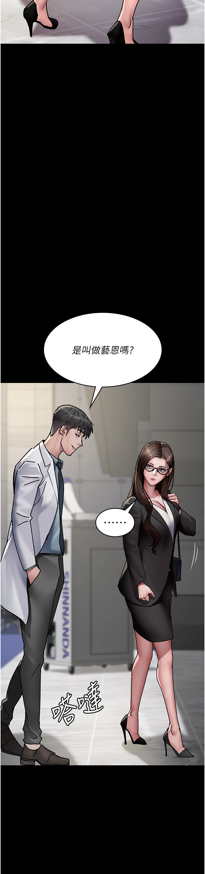 夜間診療室第72話-成為下個目標的沈嘉芊