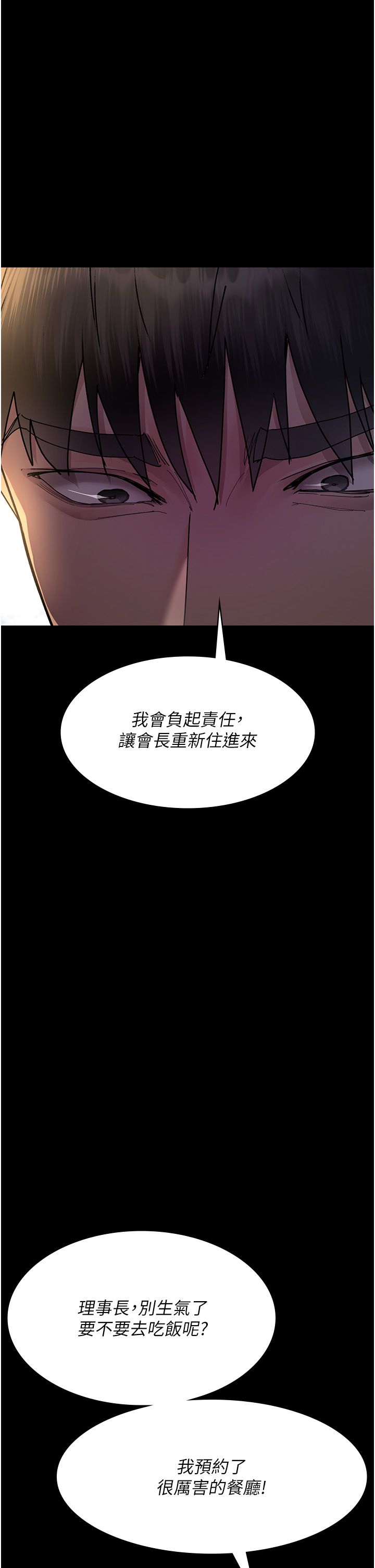 夜间诊疗室第72話-成為下個目標的沈嘉芊