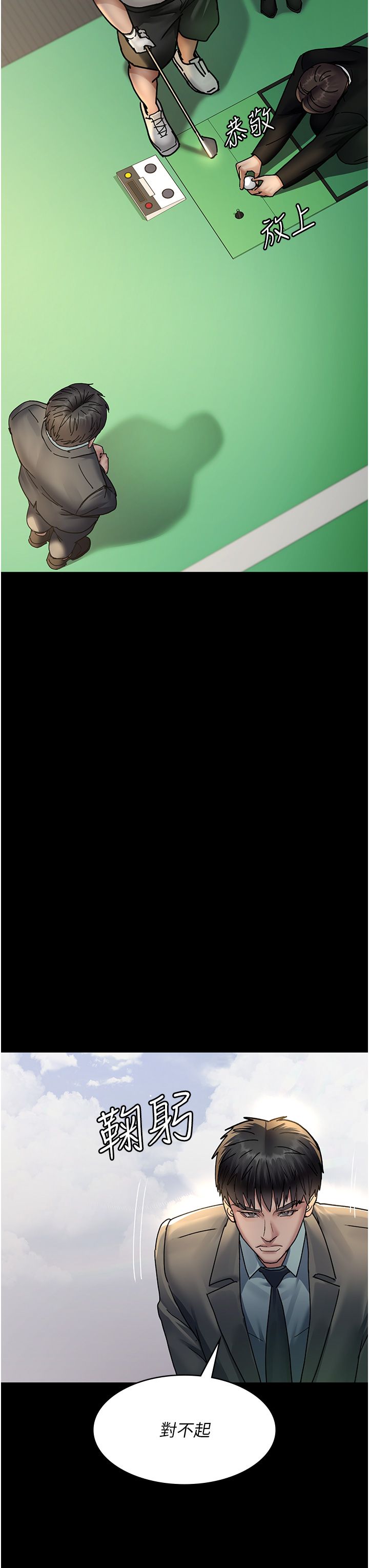 夜間診療室第72話-成為下個目標的沈嘉芊