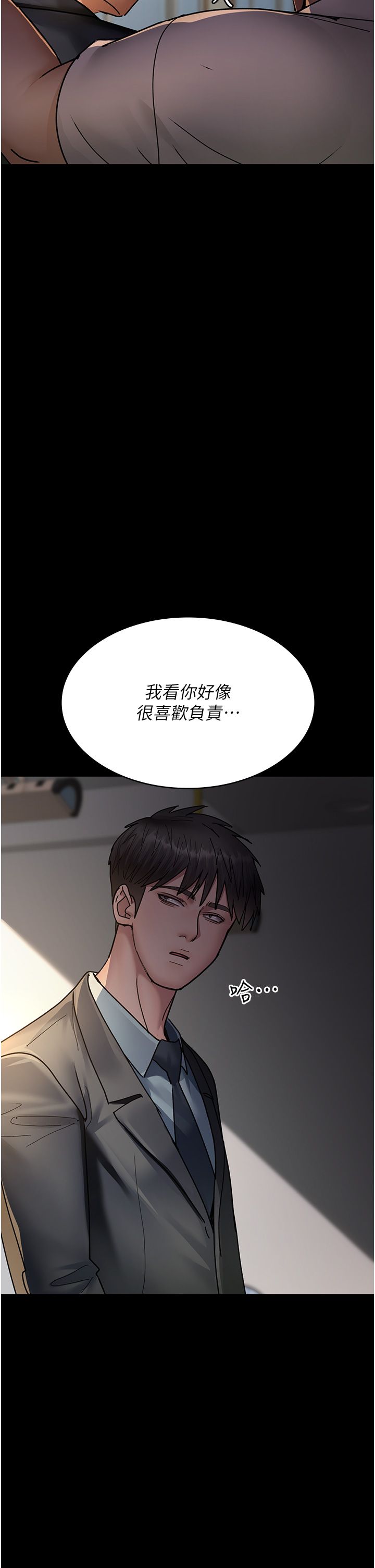 夜间诊疗室第72話-成為下個目標的沈嘉芊