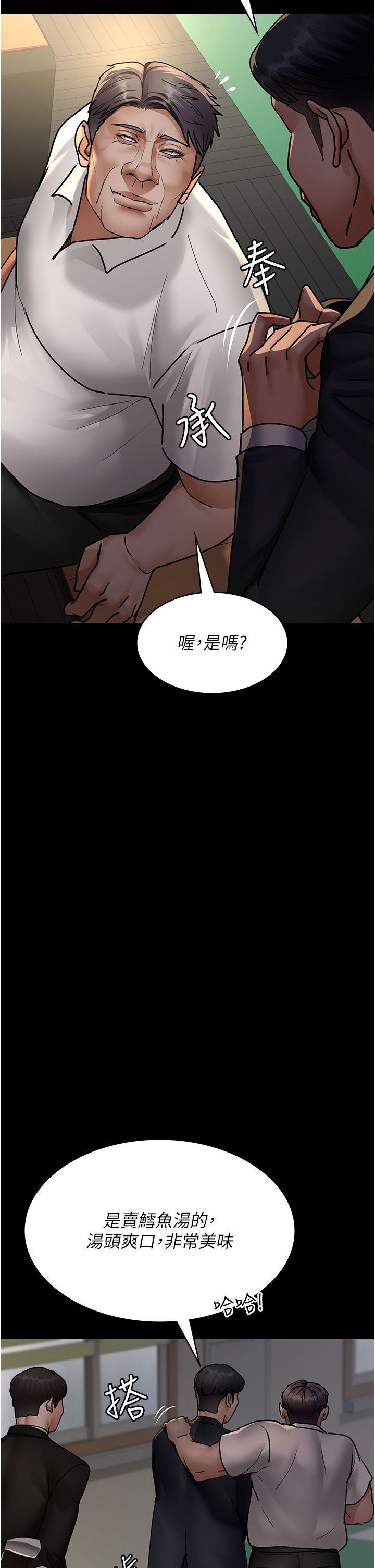 夜間診療室第72話-成為下個目標的沈嘉芊