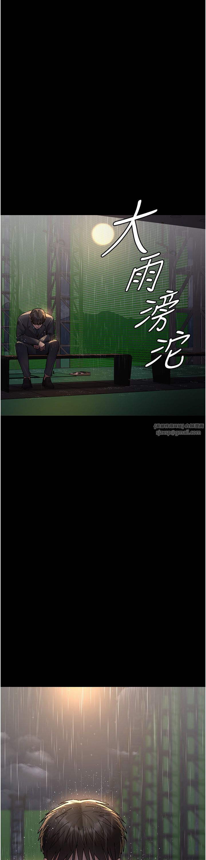 夜間診療室第72話-成為下個目標的沈嘉芊