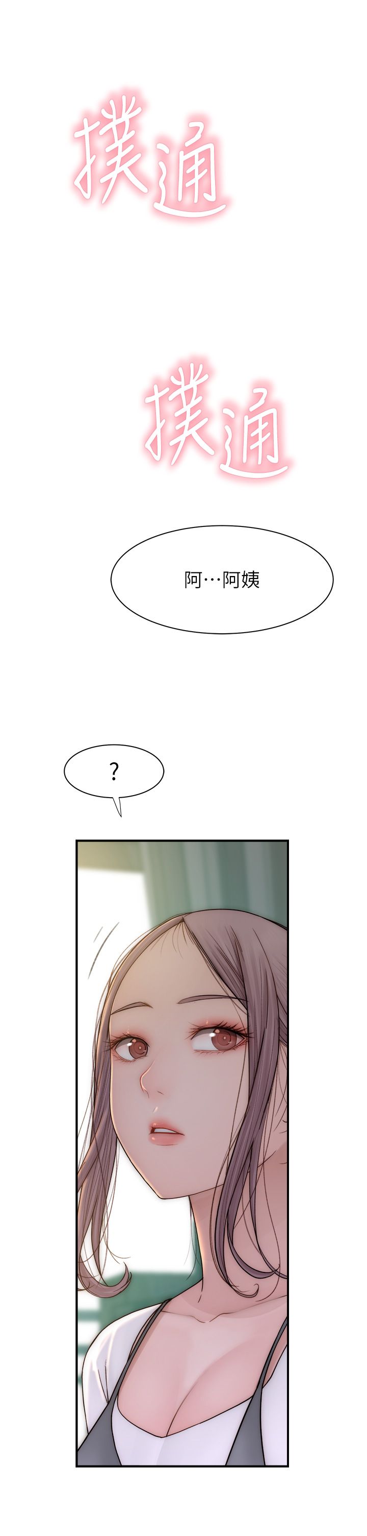 繼母的香味第67話-志遠爭奪戰