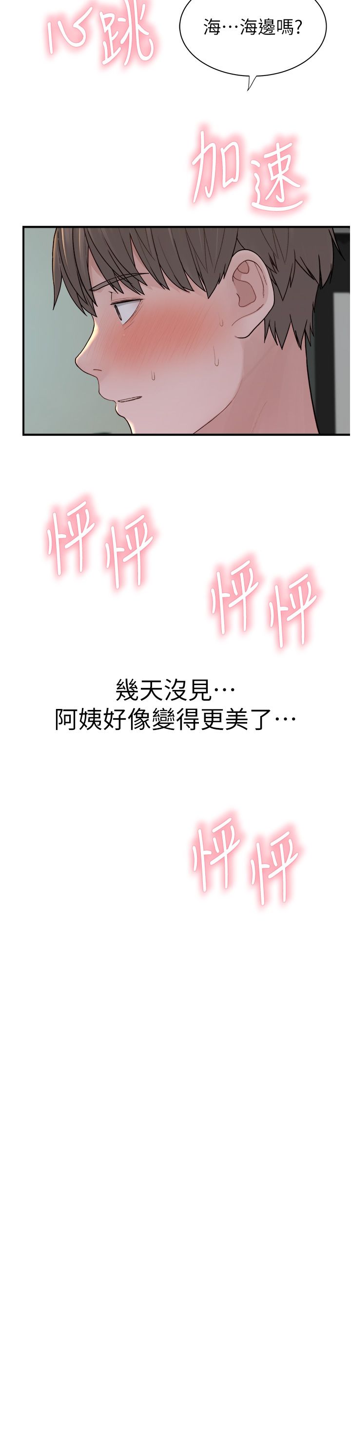 继母的香味第67話-志遠爭奪戰