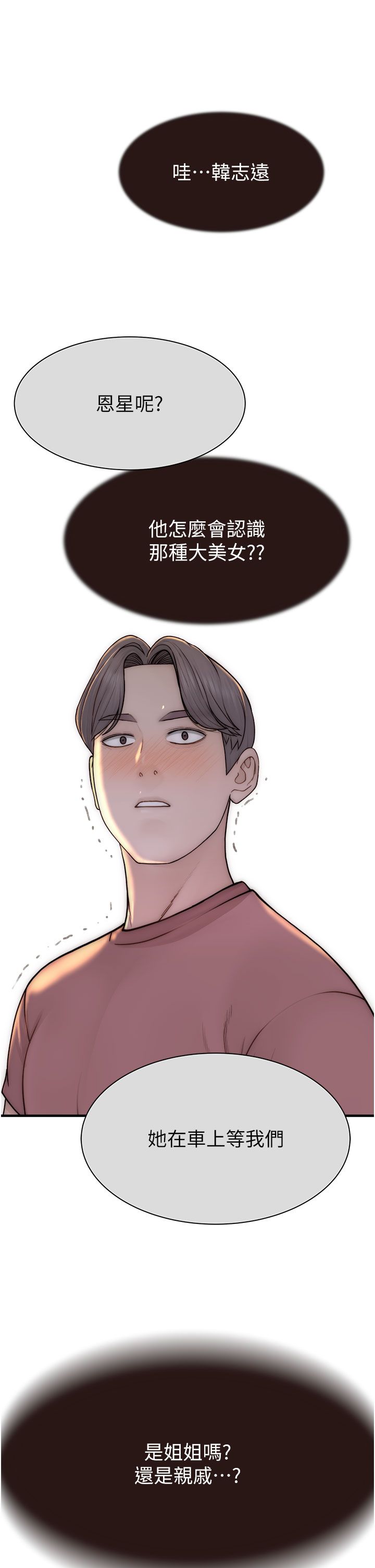 继母的香味第67話-志遠爭奪戰