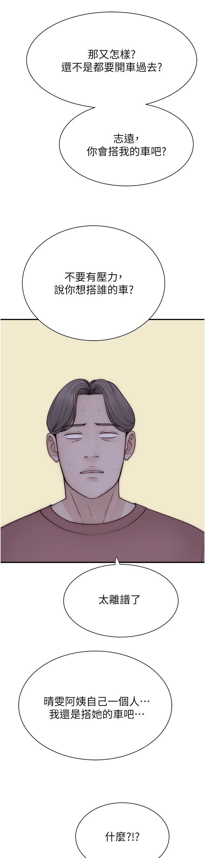 繼母的香味第67話-志遠爭奪戰