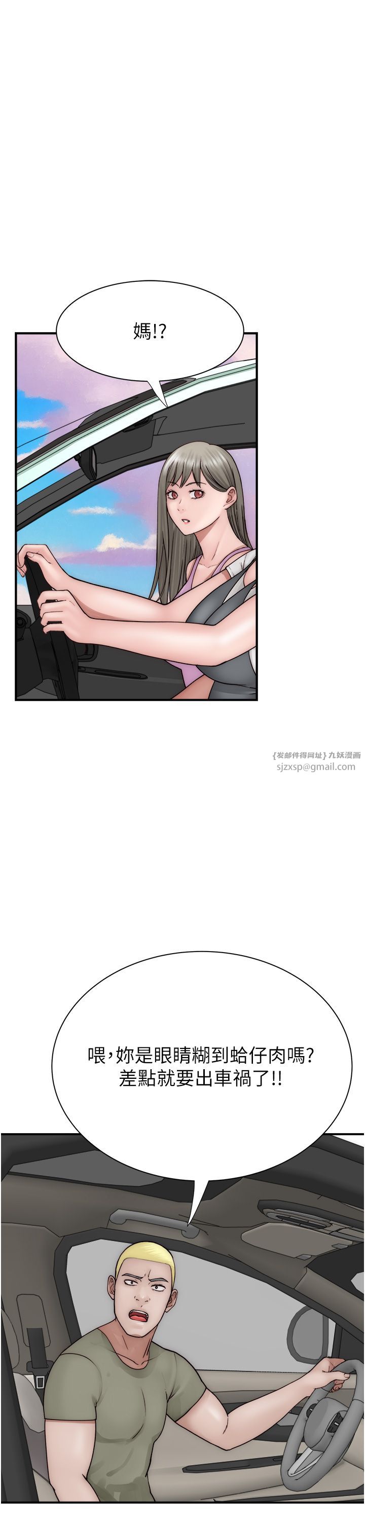 繼母的香味第67話-志遠爭奪戰