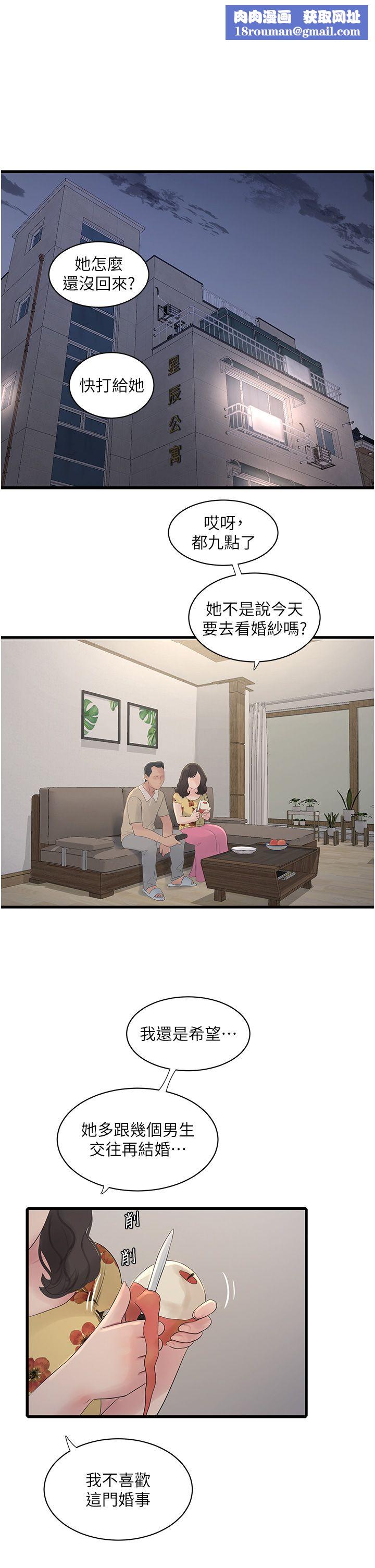 水电工日誌第59話-結婚典禮的最後「高潮」