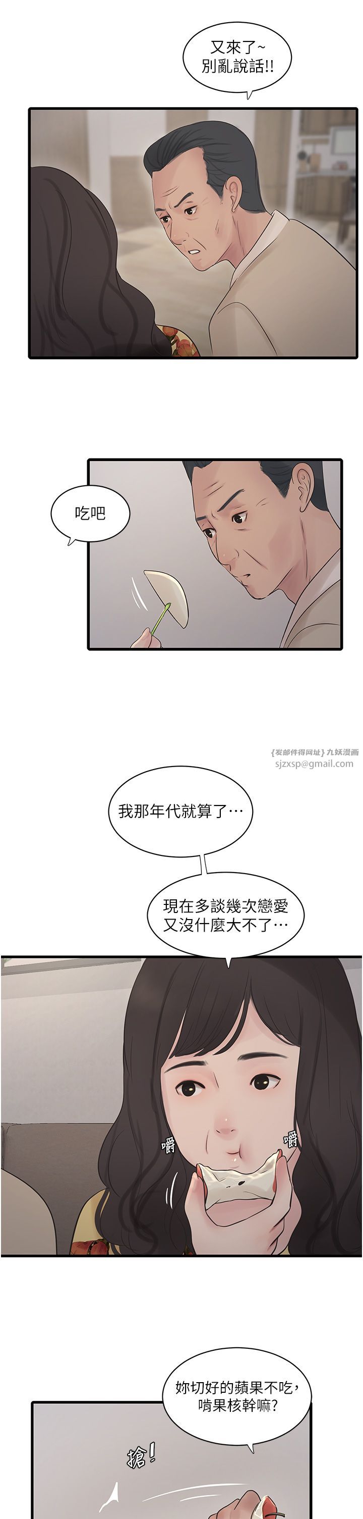 水電工日誌第59話-結婚典禮的最後「高潮」