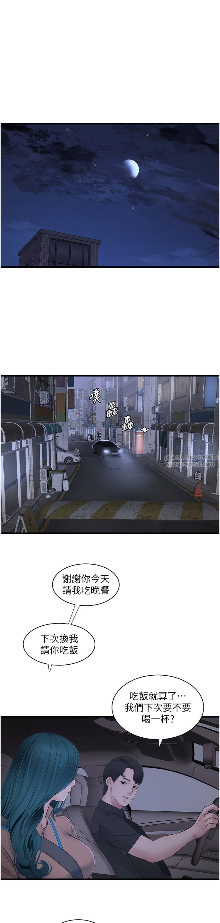 水電工日誌第59話-結婚典禮的最後「高潮」