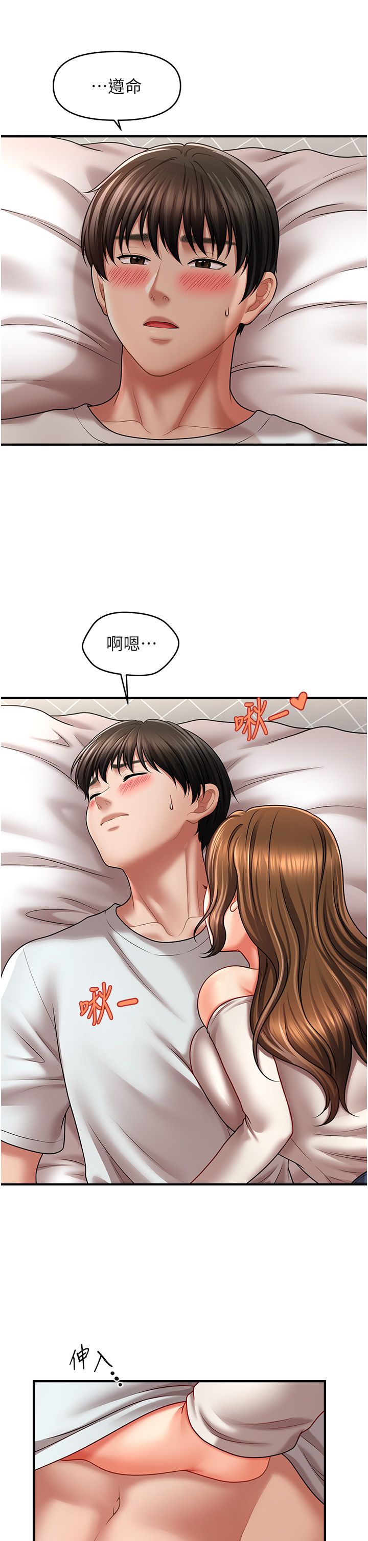 催眠撩法第34話-姐姐今天幫你服務♥