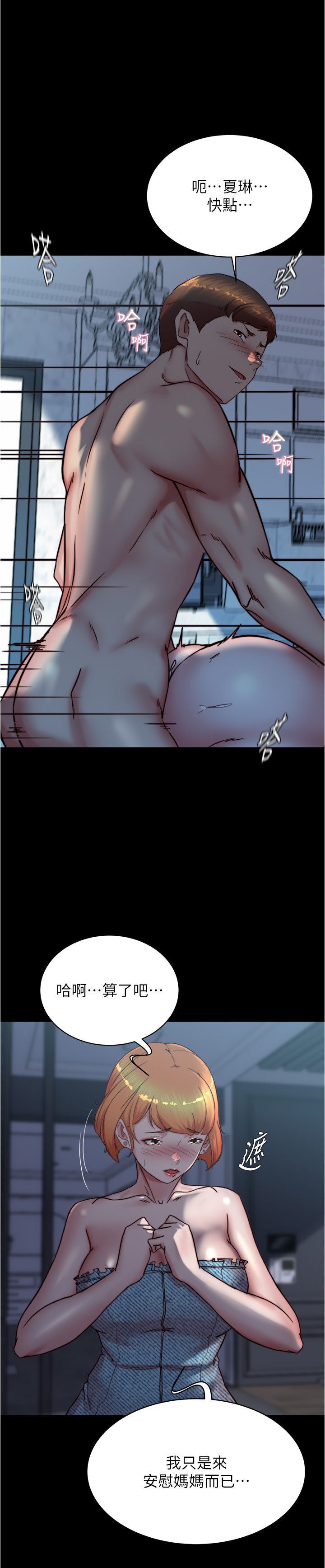 小褲褲筆記第198話-連夏琳的份一起射給我