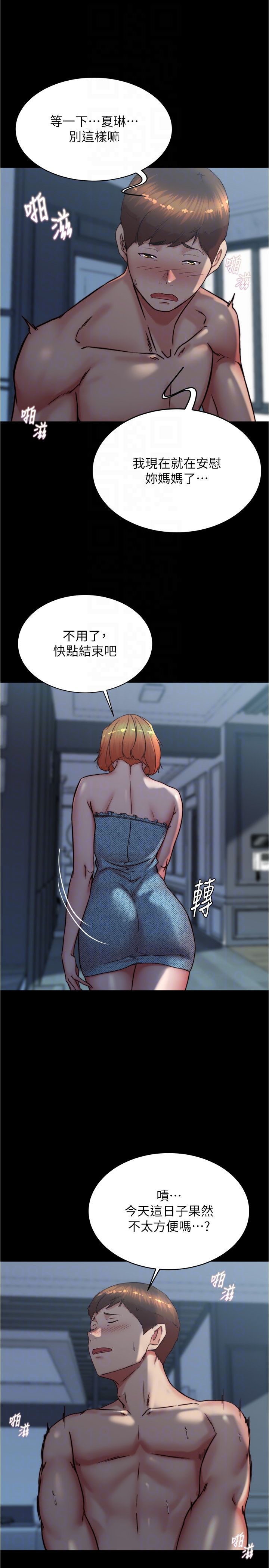 小褲褲筆記第198話-連夏琳的份一起射給我