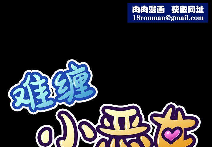 难缠小恶女第220話