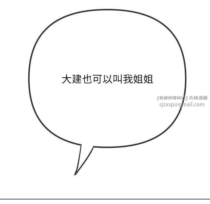 難纏小惡女第220話