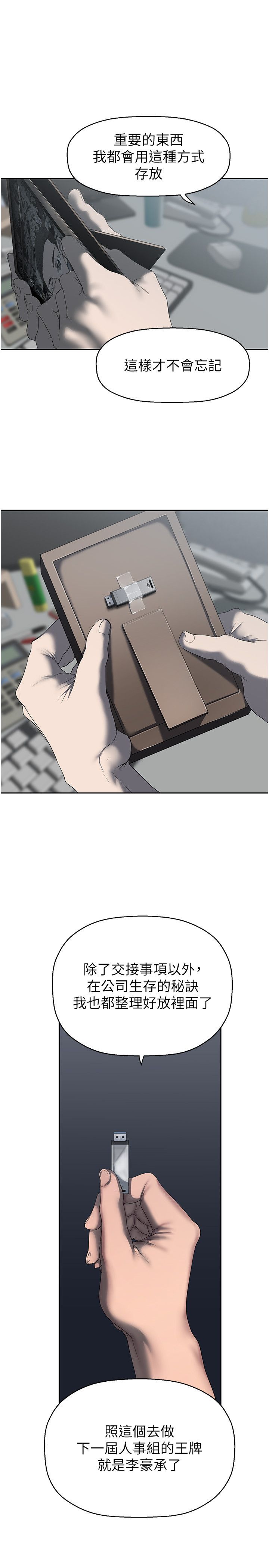 美麗新世界第257話-陷入火海的兩個人